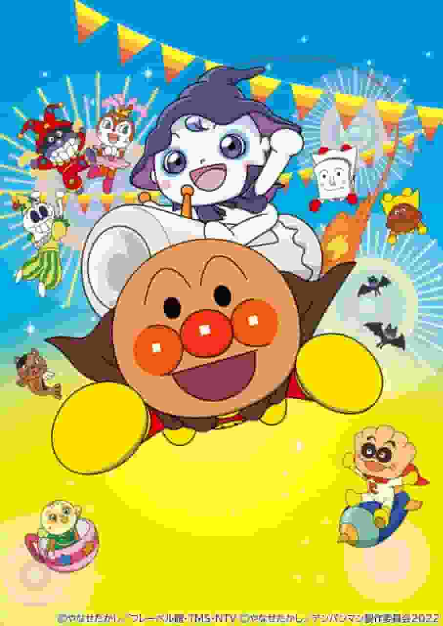 The appeal and impressions of the movie "Soreike! Anpanman Dororin and the Baker Carnival": A thorough analysis of the Anpanman series movie #33
