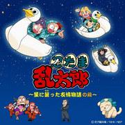 A thorough review of Nintama Rantaro: A Story of Friendship Sworn to the Stars! Following the trajectory of touching friendship and growth