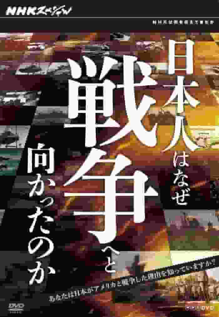 NHK Special "Why Did Japan Go to War?": A moving documentary that explores the depths of history