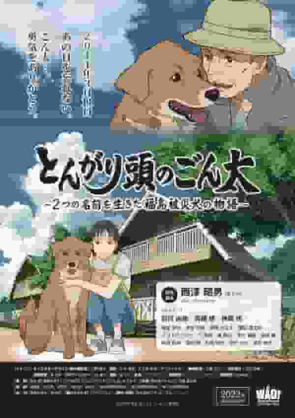 Pointy-headed Gonta: The moving story of a dog affected by Fukushima and its evaluation