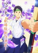 Review and evaluation of the movie "Tsurune: The Beginning of the Shot": A masterpiece anime that depicts the beauty of Kyudo and the brilliance of youth