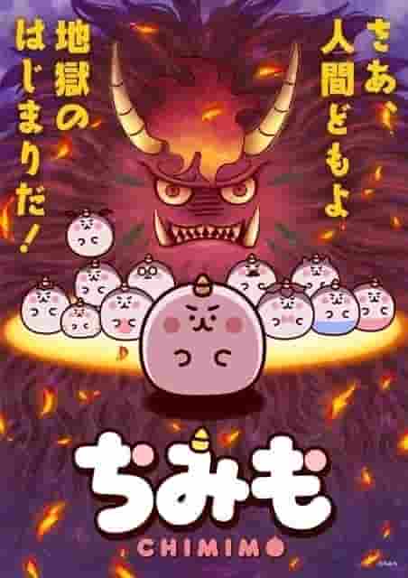 The appeal and evaluation of "Chimimo": A new standard for soothing anime
