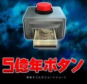 The charm and emotion of the 500 Million Year Button: A thorough evaluation of Sota Sugawara's short story