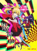 Kakegurui Twin - The ultimate review of fascinating gambling battles and profound psychological warfare