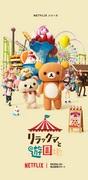 Rilakkuma and Amusement Parks: Finding the Perfect Balance of Fun and Relaxation