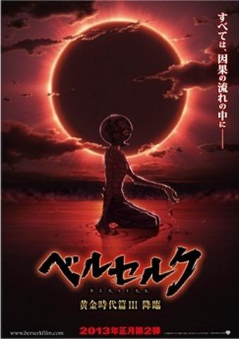 Berserk Golden Age Arc III Advent - A spectacular conclusion and its evaluation