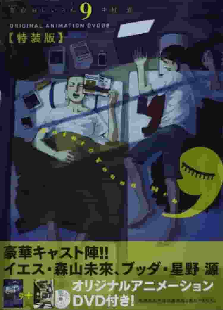 The appeal and reviews of the special edition of volume 9 of "Saint Young Men" with DVD