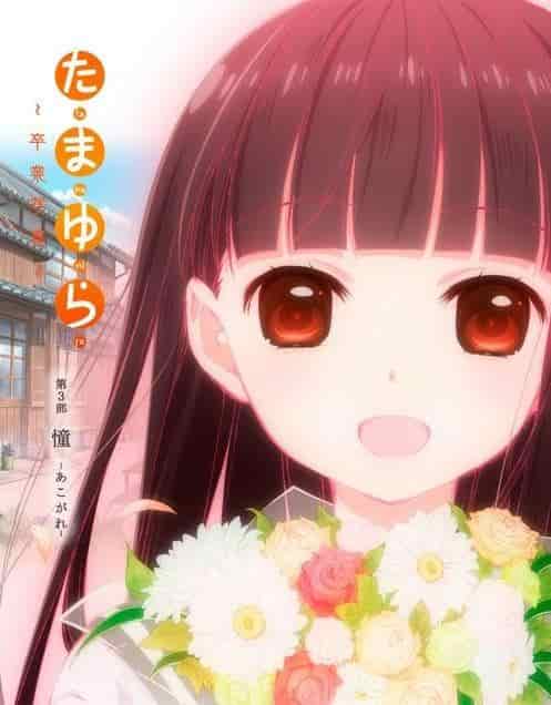 Tamayura ~Graduation Photo~ Part 3: Akogare - Reviews and ratings