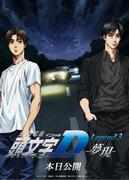 Initial D Legend3 -Mugen- Review: The legendary race is brought back to life on the big screen
