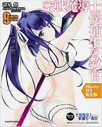 The appeal and evaluation of the OVA "Instructor of the Aerial Mage Candidates"