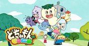 The appeal and reviews of "Dochamon Junior Season 2": A thorough explanation of the evolution and excitement of the sequel