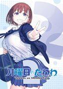 Monday Tawawa 2: A thorough review of the fascinating characters and the deepening of the story