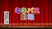 Kinepass Theater: An anime experience that rediscovers the charm of cinema
