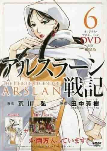 The Heroic Legend of Arslan: The Second Chapter, Banquet of Friendship - A thorough analysis of a story of deep bonds and emotion