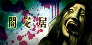 Yamishibai Season 2: Deepening horror and new surprises review