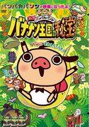 A thorough analysis of the appeal of the movie "Pampaka Pants" and the treasures of the Bananan Kingdom!