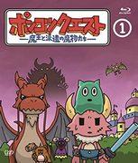 Ponkotsu Quest: The Demon King and the Dispatched Demons - Season 1's Appeal and Review
