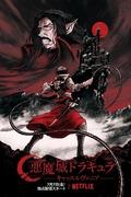 Castlevania - Castlevania - Season 3's appeal and reviews