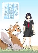 Review of "The End of the World with a Shiba Inu": A moving story and the charm of the Shiba Inu