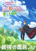Specializing in farming skills somehow makes you the strongest! Find out the secret of the unexpected growth