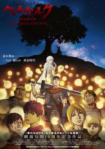 The deep appeal and evaluation of Berserk Golden Age Arc MEMORIAL EDITION