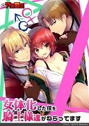 A thorough review of this unique fantasy work in which knights set their sights on a servant who has been transformed into a woman!