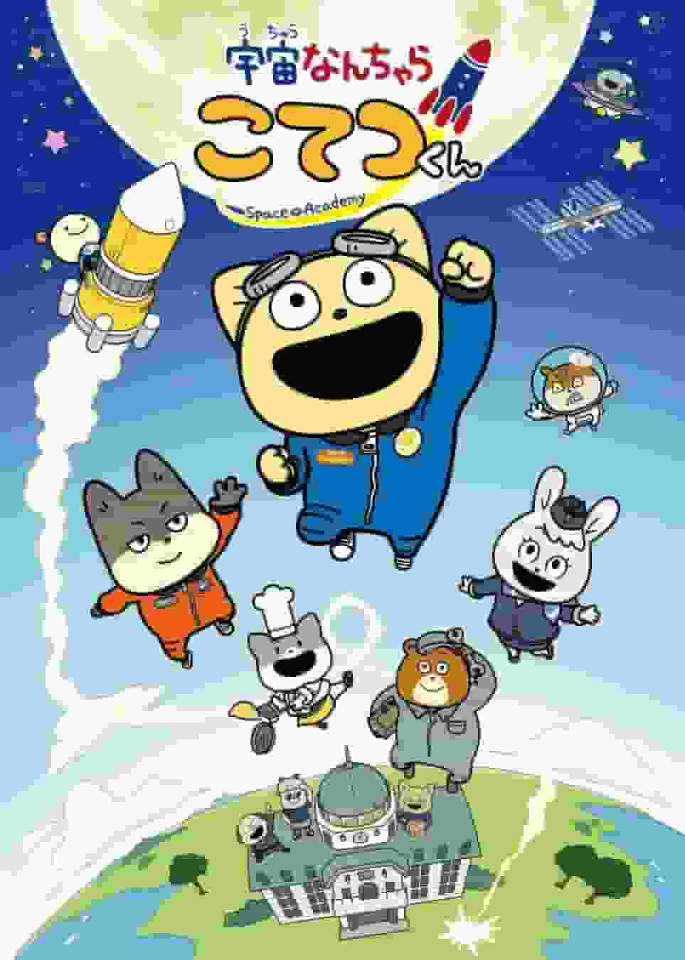 Impressions and reviews of the second episode of "Space Something Kotetsu-kun"