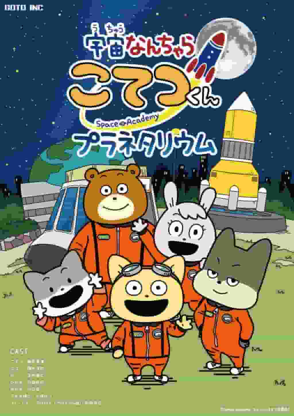 The appeal and evaluation of the space something Kotetsu-kun planetarium: A deep dive into episode 3