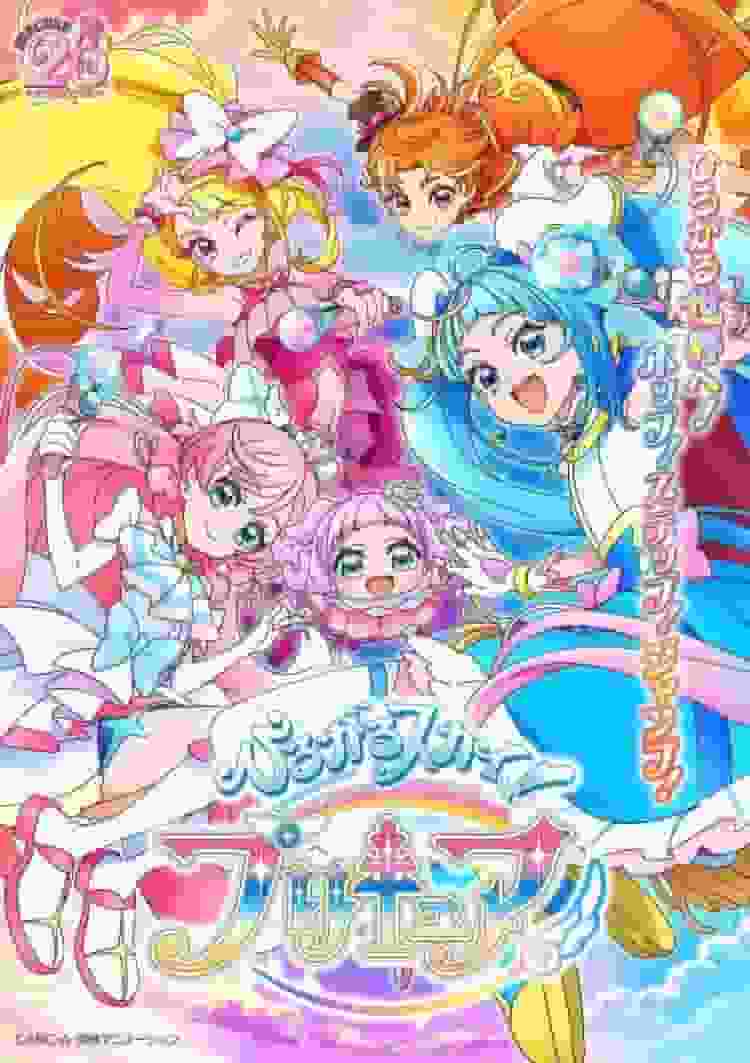 Evaluation and impressions of "Hirogaru Sky! PreCure" as the 20th TV anime in the series