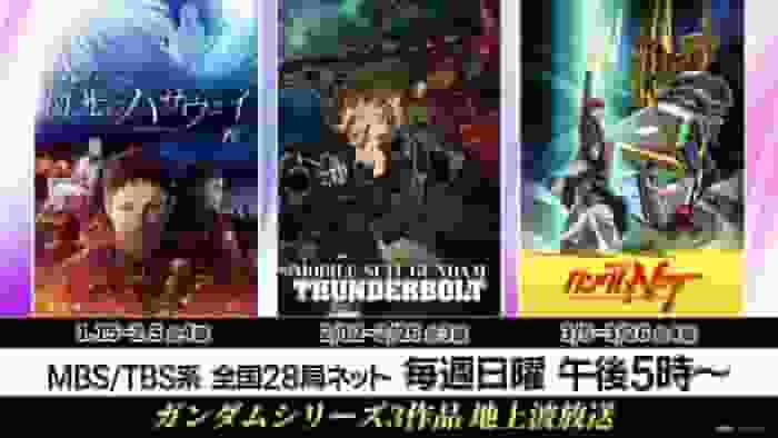 The appeal and reviews of Mobile Suit Gundam THUNDERBOLT TV Edition: Why should you watch it?