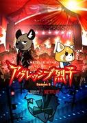 Aggressive Retsuko Season 5 Review: New Challenges and an Evolving Story