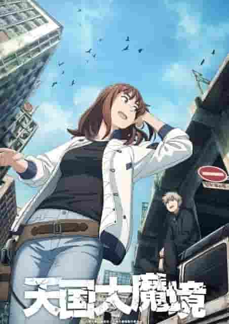 Review of "Tenkuu Daimakyo": A fascinating world view and a profound story
