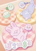 The appeal and evaluation of "Bosanimaru": A new standard for soothing anime