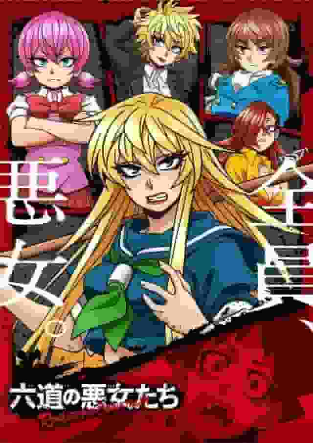 Review of "Rokudo no Onna-tachi": Welcome to a world of fascination and horror