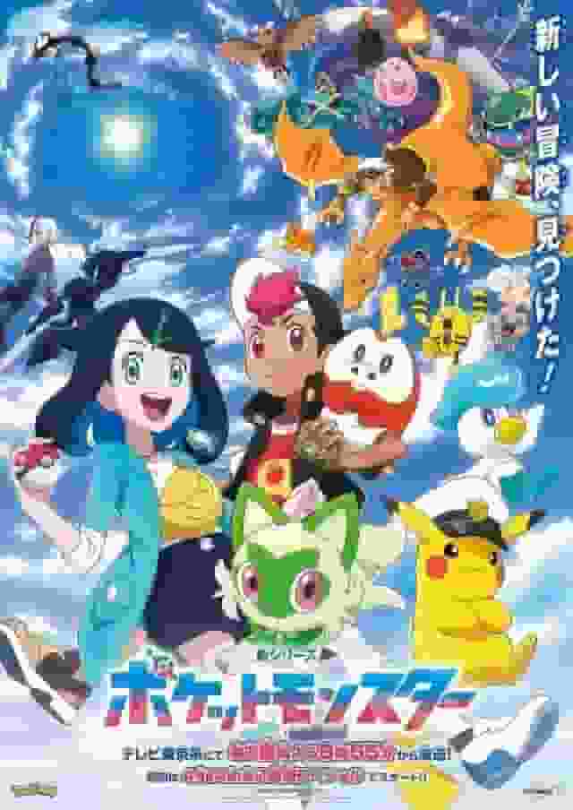 Appeal and evaluation of the new Pokémon series in 2023