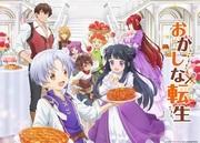 "Strange Reincarnation" Review: What is the new appeal of reincarnation in another world?