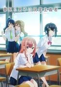 Dreaming Boys are Realists - What is the appeal of this anime that depicts youth torn between ideals and reality?