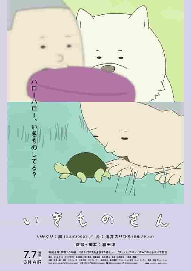 The appeal and reviews of "Ikimono-san": A soothing anime depicting the beauty of nature