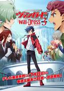 Cardfight!! Vanguard will+Dress Season 3's appeal and reviews