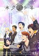 Review of "Eternal Boys NEXT STAGE": A new challenge and moving story of the senior generation