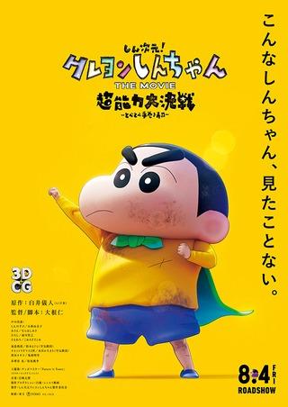 New dimension! A thorough review of Crayon Shin-chan THE MOVIE: Supernatural Battle - Sticky Sushi Rolls! What is the new frontier for CG animation?