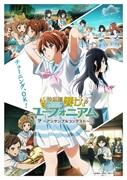 The appeal and evaluation of the special edition "Sound! Euphonium ~Ensemble Contest~": A new development in the Euphonium series