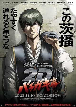 Gintama on Theater 2D: Baragaki-hen - A thorough review of the best movie in the series