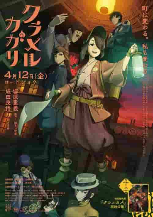 The appeal and reviews of "Kuramerukagari": An anime experience not to be missed