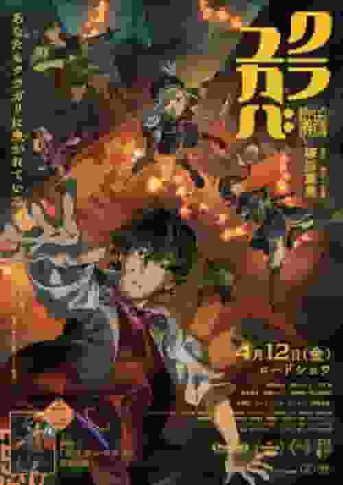 Kurayukaba: A review that delves into fascinating storylines and characters