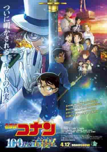 Detective Conan: The Million Dollar Five-Point Star - The appeal and reviews of the 30th movie