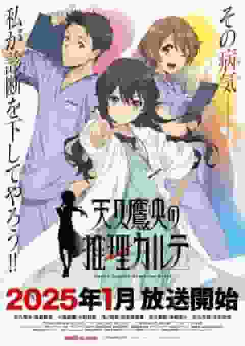Takao Amakura's Mystery Chart: A thorough explanation of the exploits of great detectives and the appeal of solving mysteries