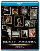 "Step Through the Picture Frame and Into the Story": Exploring the Depth of Fascinating Worlds and Characters