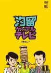 The appeal and reviews of Shiodome Cable TV: An unmissable anime experience