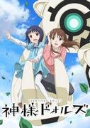 The appeal and reviews of "Kamisama Dolls": A must-see anime guide